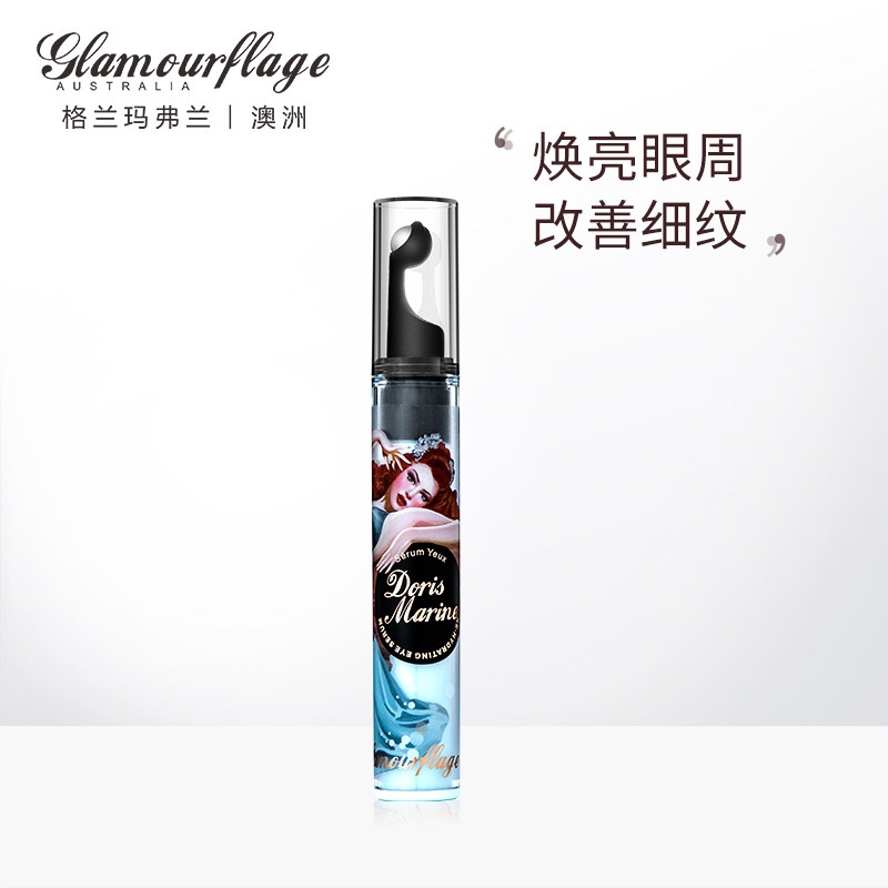 格兰玛弗兰补水眼部精华眼霜熬夜眼部护理精华淡化细纹眼部精华