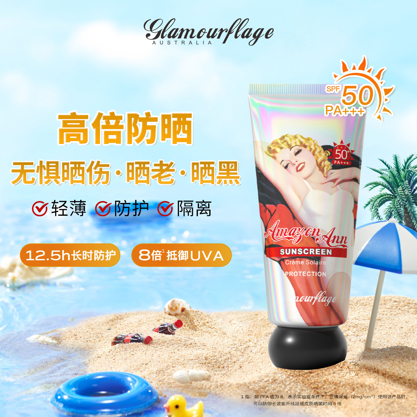 【秒杀】格兰玛弗兰亚马逊高倍防晒霜SPF50+面部身体隔离防晒乳露