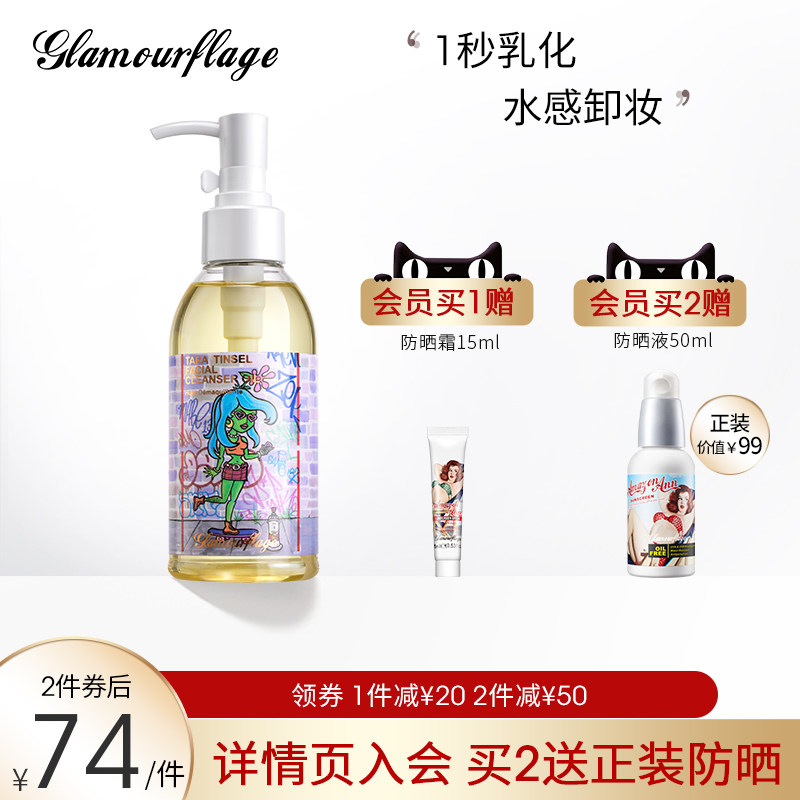 3格兰玛弗兰水感洁颜油卸妆水卸妆油膏深入清洁养肤眼唇脸三合一女