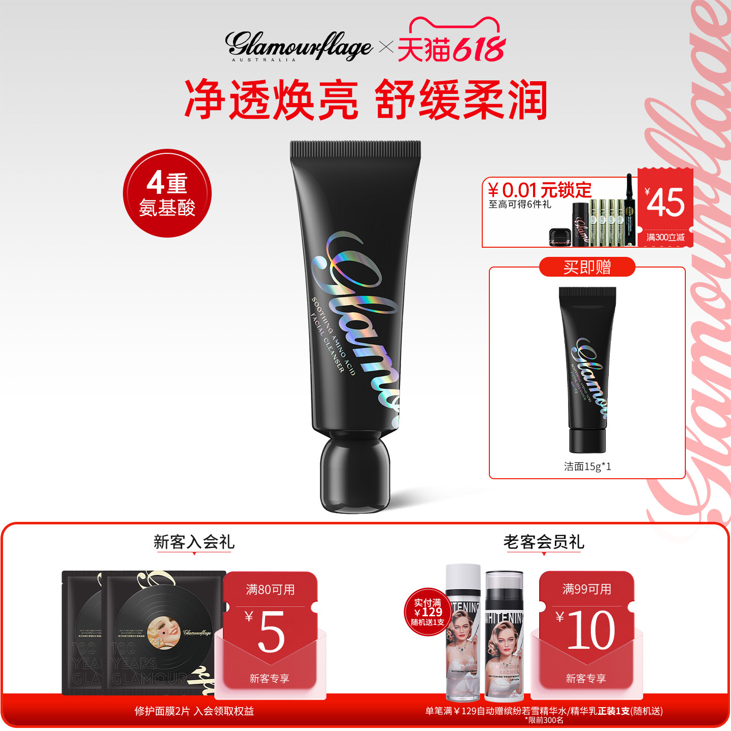 格兰玛弗兰氨基酸洗面奶深层清洁保湿洁面膏舒缓净澈氨肌洁颜膏