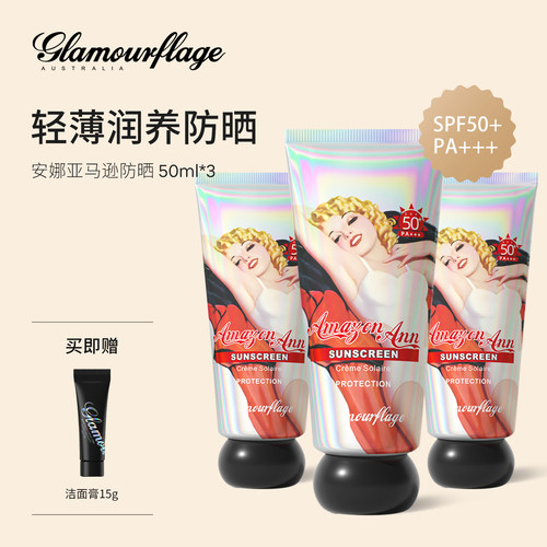 格兰玛弗兰防水防汗SPF50+防晒霜