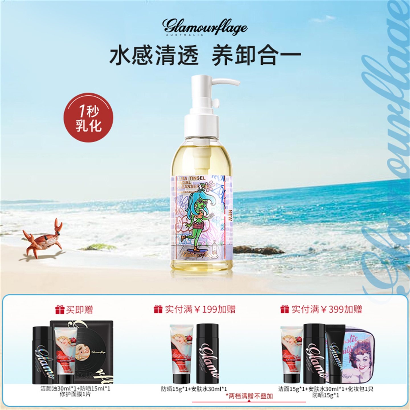 格蘭瑪弗蘭面部深層清潔卸妝油