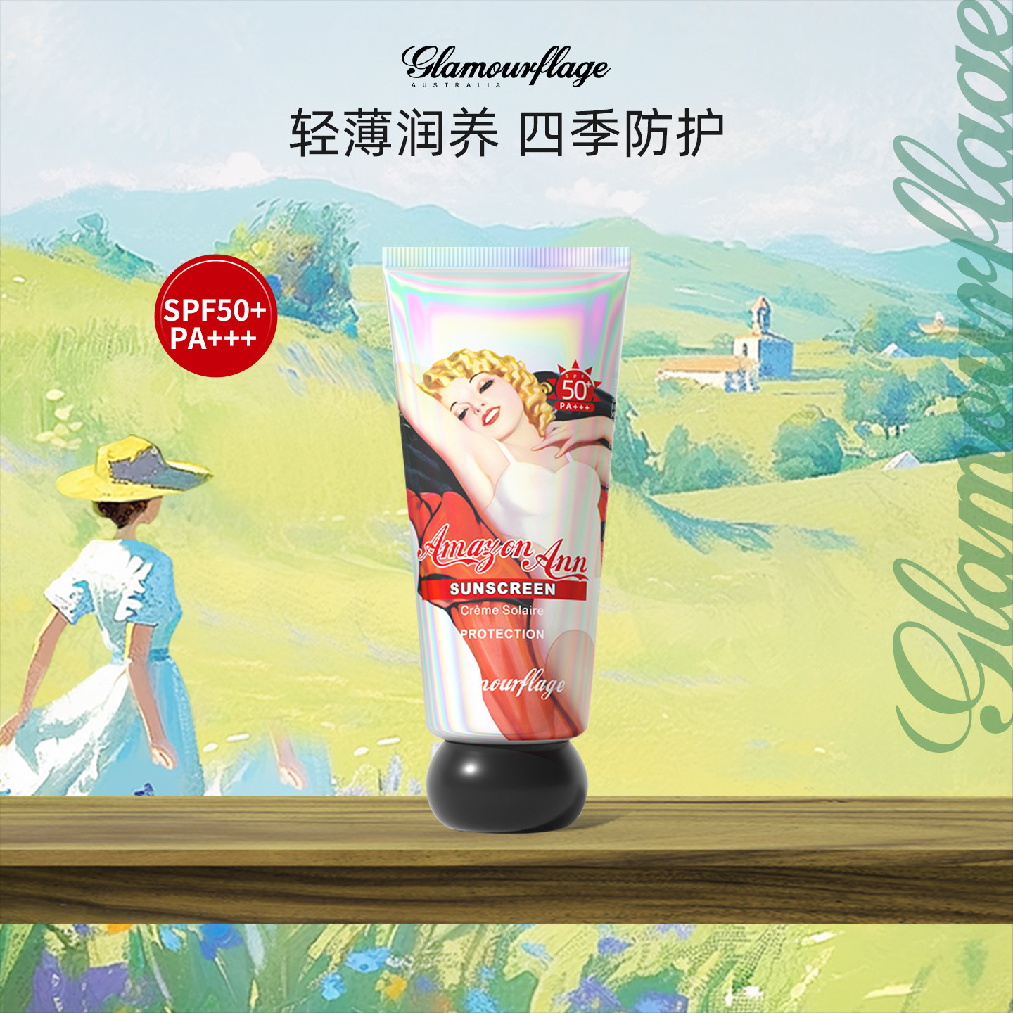 【秒杀】格兰玛弗兰亚马逊高倍裸感防晒霜隔离保湿SPF50+PA+++X