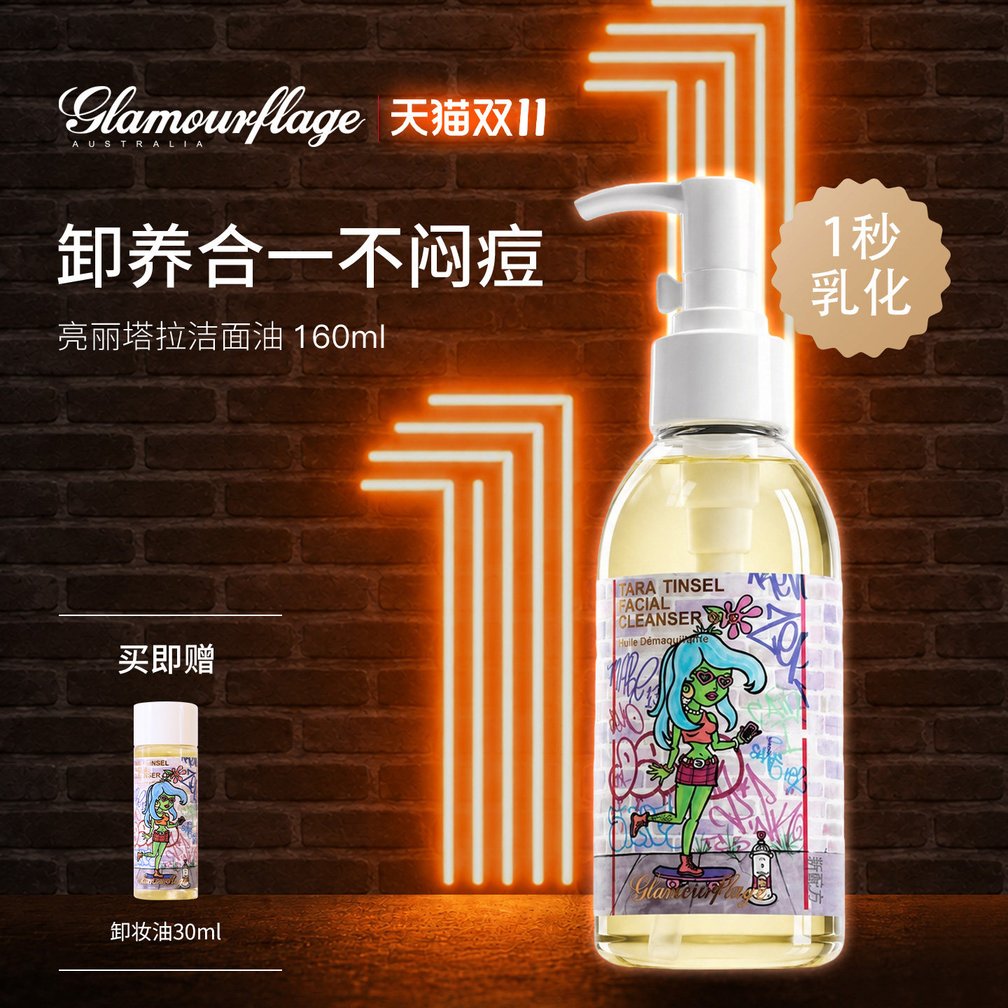 【秒杀】格兰玛弗兰卸妆油深层清洁毛孔干皮敏感肌卸妆温和无刺激