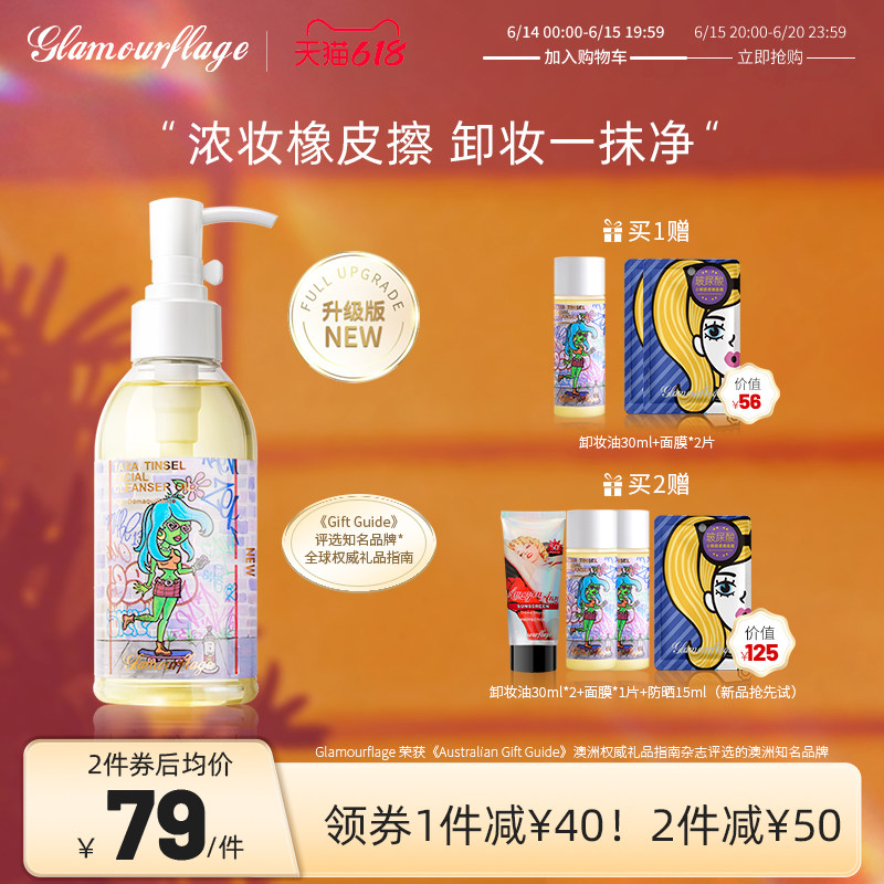 格兰玛弗兰水感洁颜油卸妆水卸妆油膏深入清洁养肤眼唇脸三合一女