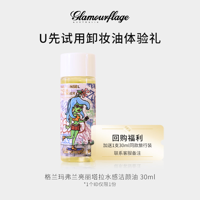 格兰玛弗兰水感清透洁颜油清爽卸妆油深层清洁眼唇脸卸妆,美容护肤/美体/精油,卸妆,淘宝优惠券,粉丝福利购,淘宝优惠卷