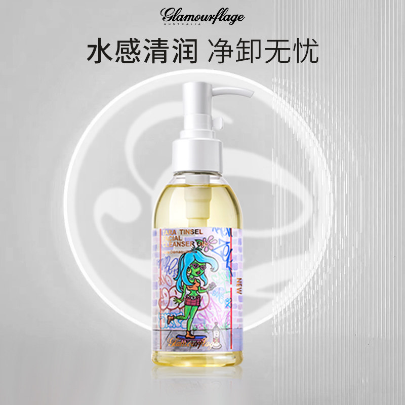 【好物体验】格兰玛弗兰亮丽塔拉洁颜油水感清爽眼唇脸卸妆油