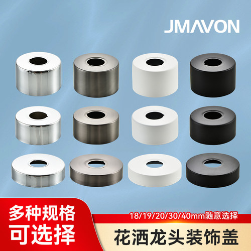 不锈钢淋浴花洒水龙头装饰盖遮丑盖花洒混水阀小背篓加厚加大盖帽