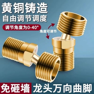 万向曲角接头加长曲脚螺丝转换配件拐脚变径弯脚偏心淋浴花洒龙头