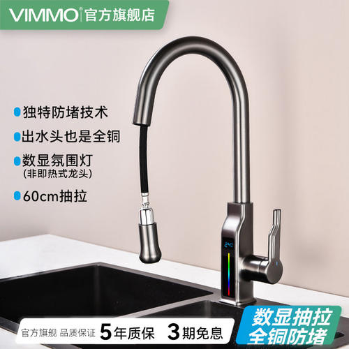 VIMMO唯陌数显抽拉防溅厨房龙头