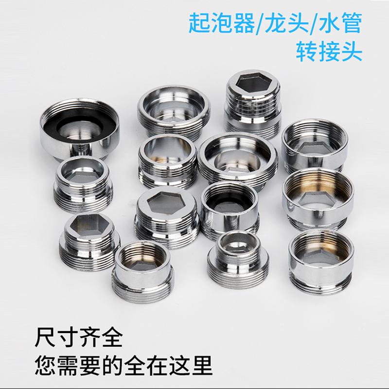 起泡器龙头转接头16\18\24\26\28内外丝20粗细牙转换22MM变径接口