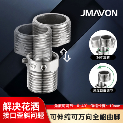 淋浴花洒万向曲角接头龙头变径弯角偏心曲脚螺丝加长转换配件拐脚