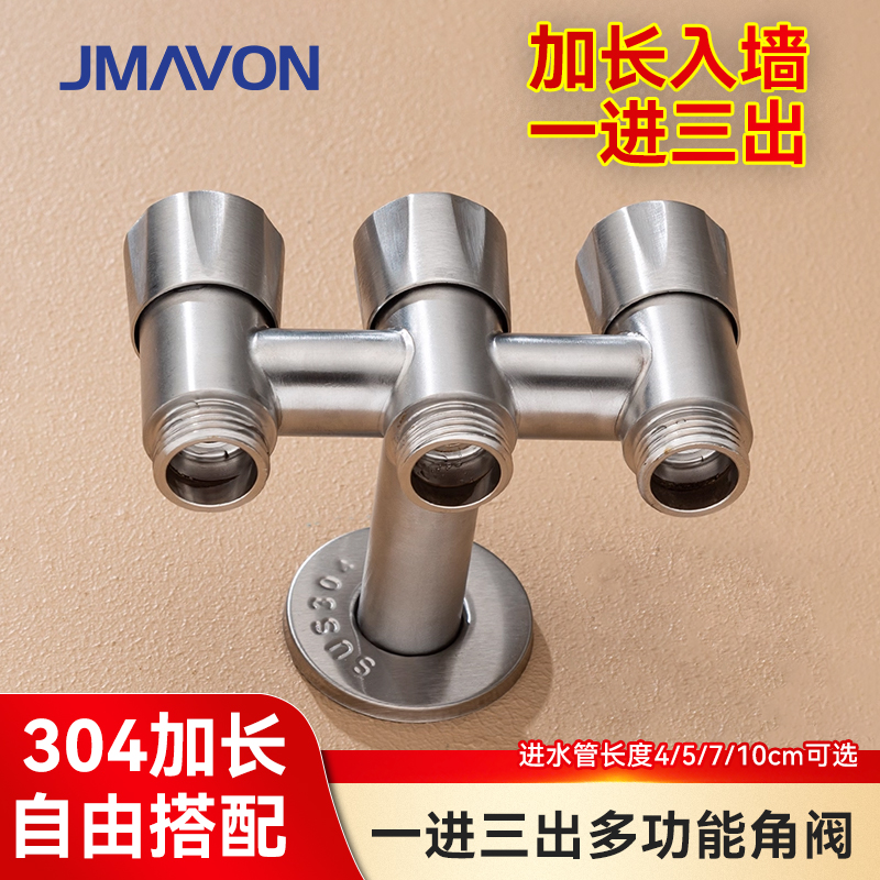加长一进三出角阀不锈钢三控四通分水阀三角阀带开关洗衣机水龙头