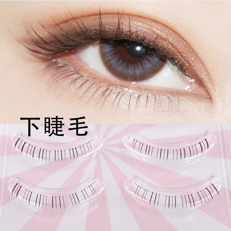 a01下睫毛假睫毛女自然浓密仿真空气新手逼真素颜裸妆网红无辜眼