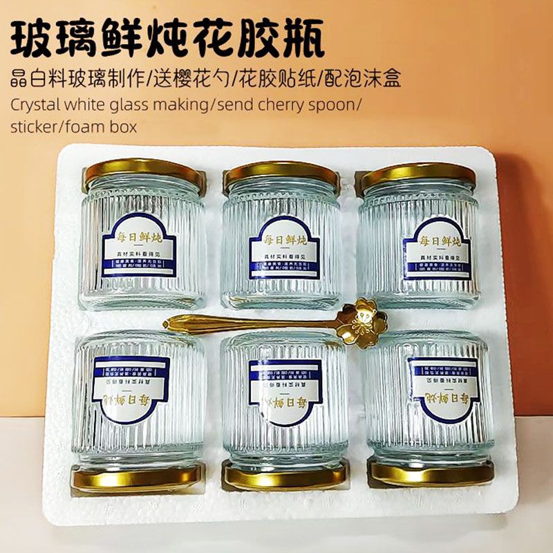 竖纹鲜炖花胶玻璃空瓶燕窝鱼胶奶冻分装瓶密封小罐子耐高温200ml