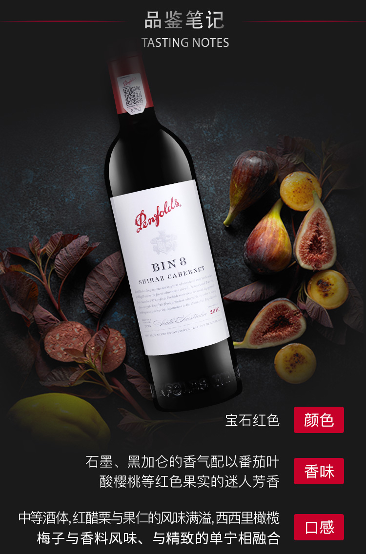 澳大利亚新款果香奔富BIN8赤霞珠干红葡萄酒澳洲红酒原瓶进口