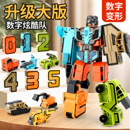 超大号数字合体变形玩具儿童机器人数字0-9拼装合体益智套餐男孩