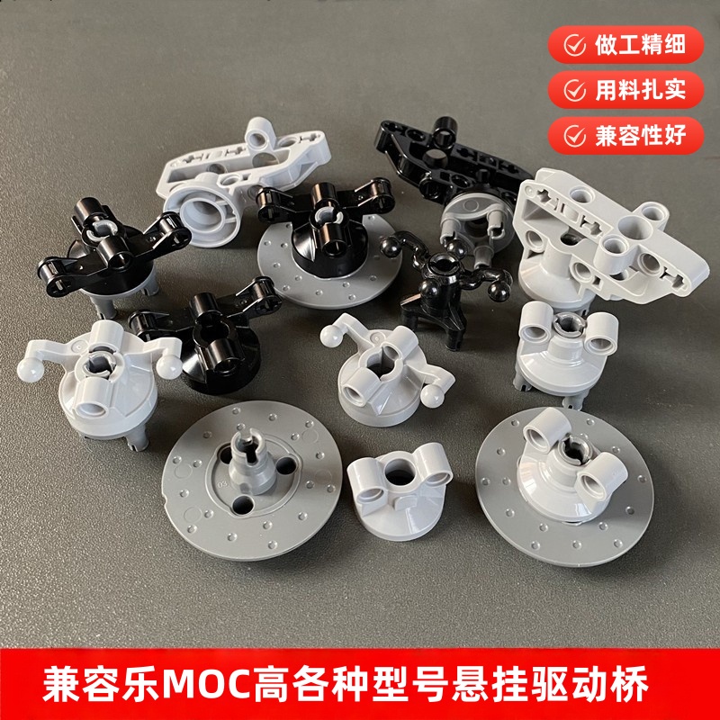 兼容乐MOC11950 92908 23801  x873c0192909 35189高悬挂驱动桥