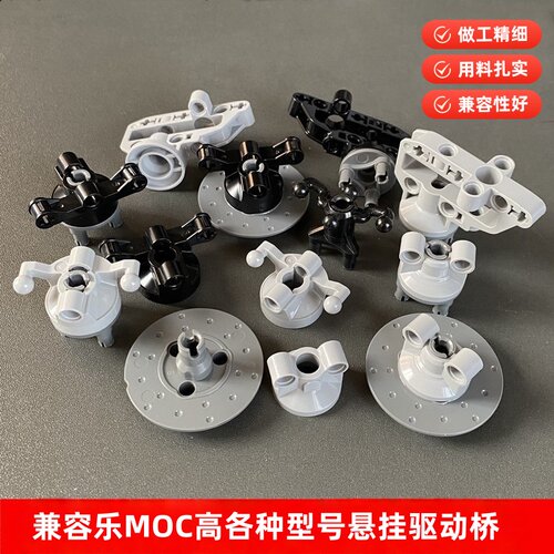 兼容乐MOC11950 92908 23801  x873c0192909 35189高悬挂驱动桥