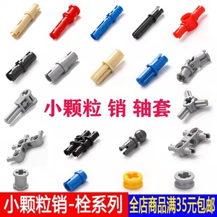兼容小颗粒积木2780黑蓝长短插销栓工字销6558科技积木零配散件