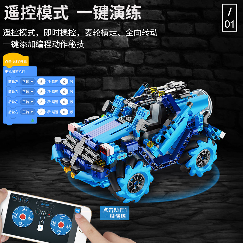 四驱主控编程积木麦轮战车STEAM编程科技机械组拼插积木科教玩具