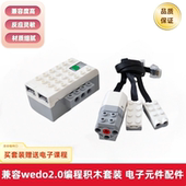 兼容wedo2.045300编程机器人积木套装 集线器倾角距离传感器电子件