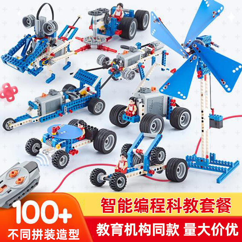 编程机器人机械益智拼装积木玩具
