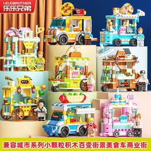 小颗粒积木百变街景迷你城市建筑街景小吃街儿童玩具男女孩礼品