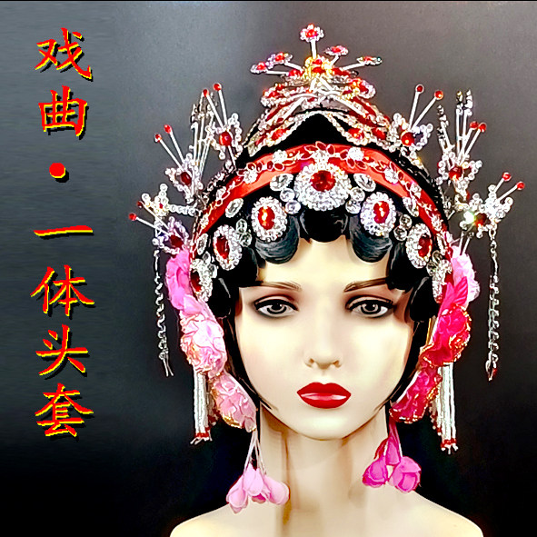 戏剧头饰唱戏头套一体头套