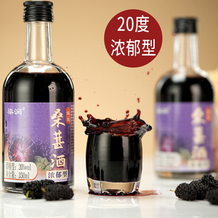 浓郁型桑葚酒20度正宗果酒自酿桑椹桑果微醺甜酒男士女生水果酒