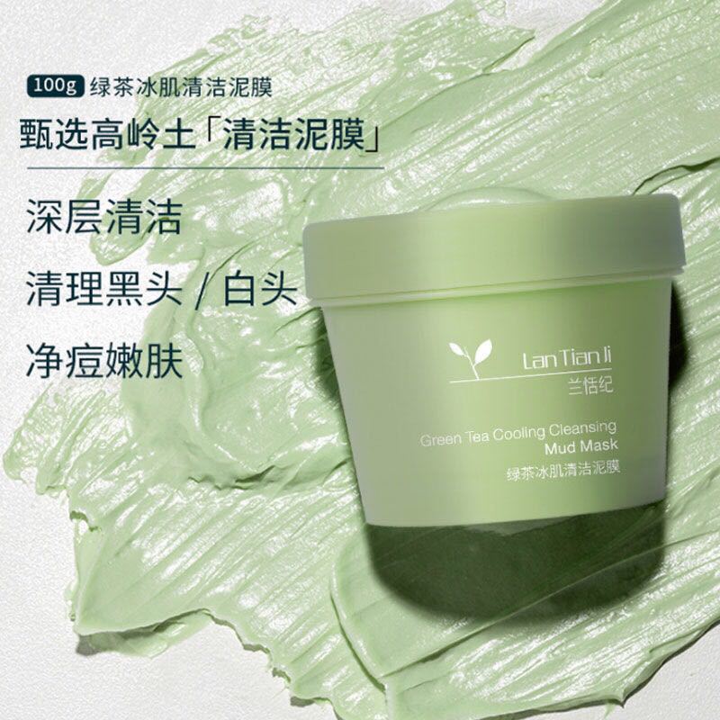 李佳琦推荐绿茶面膜涂抹泥膜深层清洁控油去黑头粉刺优先u试先用