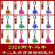 2026马年宋韶光吉祥物琉璃钥匙扣本命属马鼠牛虎兔龙蛇羊猴鸡狗猪