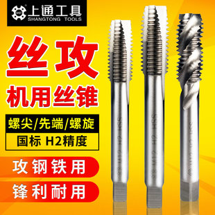 上通机用丝锥 高速钢先端螺尖螺旋丝攻M3M4M5M6M8M10M12*1.25细牙