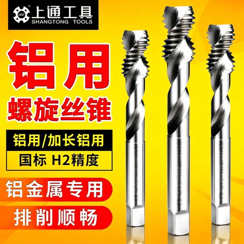 上通铝用螺旋丝锥铝合金加长丝攻