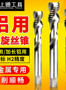 上通铝用螺旋丝锥铝合金专用加长铝用丝攻M2M2.5M3M4M5M6M8M10M12