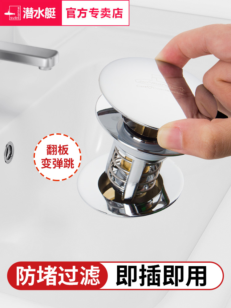 潜水艇面盆防臭弹跳芯下水器用