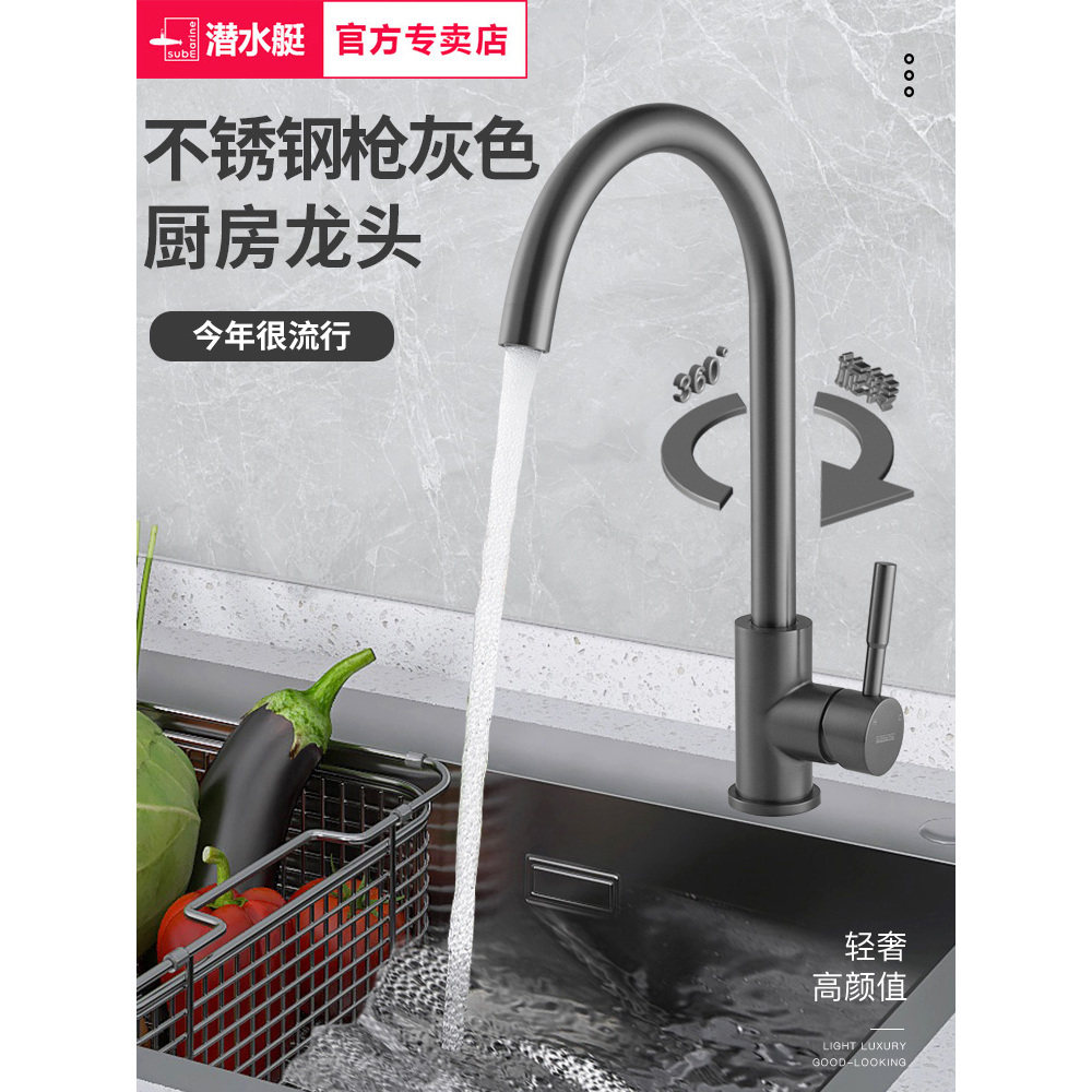 潜水艇枪灰色厨房冷热水龙头洗菜池水槽防溅水龙头万向家用不锈钢