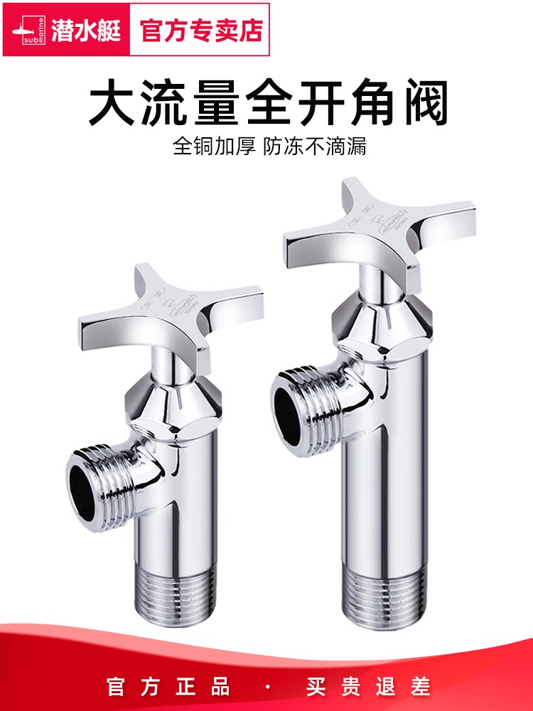 潜水艇加长角阀全通径全开大流量马桶热水器专用全铜冷热水防冻款