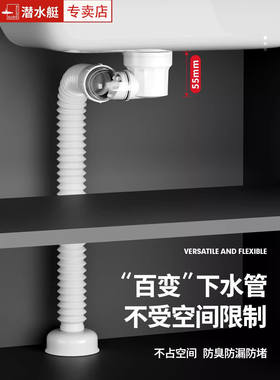 潜水艇墙排防臭伸缩下水软管