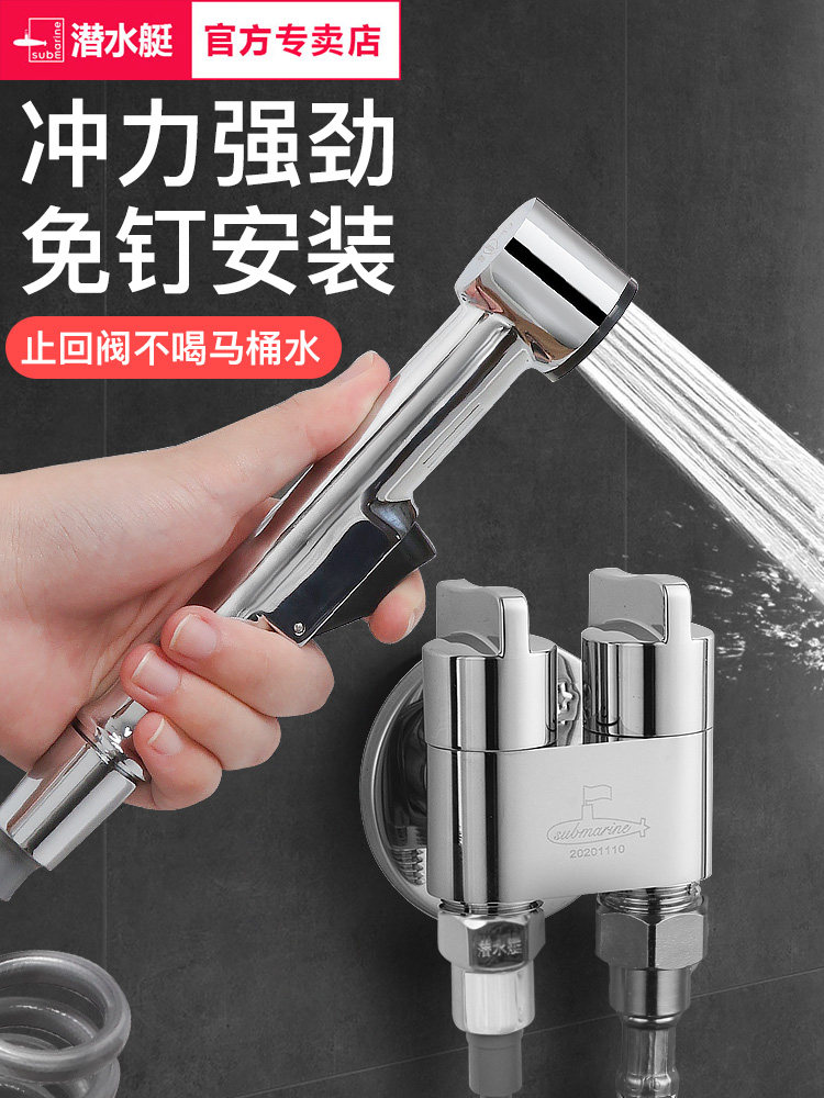 潜水艇马桶伴侣冲洗喷枪水龙头妇洗器喷头卫生间清洗器洗屁股神器