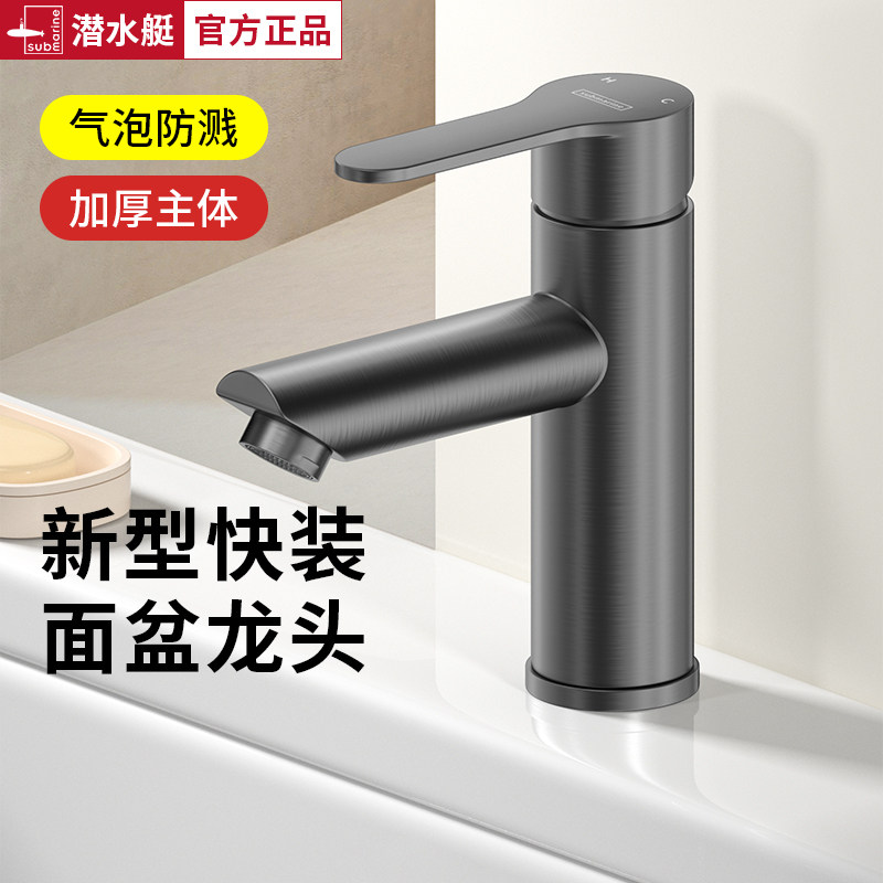 潜水艇面盆龙头304不锈钢卫生间洗手盆洗脸盆洗衣池柜冷热水龙头