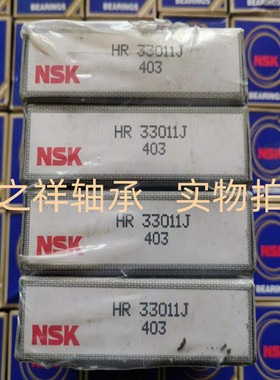 日本进口圆锥滚子轴承 NSK HR33011J 尺寸：55X90X27
