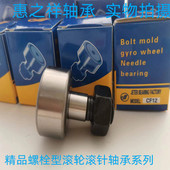 30KR CF精品螺栓型滚轮滚针轴承CF3