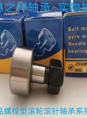 CF精品螺栓型滚轮滚针轴承CF3 4 5 6 8 10 12 16 18 20 24 30KR