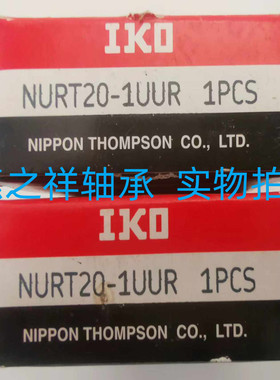 进口日本IKO支撑滚轮滚针轴承 NURT20-1UUR NART2052 20*52*25