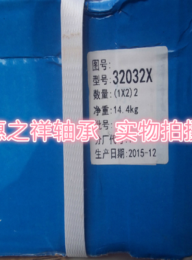 HRB 哈尔滨轴承 32032X 2007132E 32032X/P5 2007132E 160*240*51