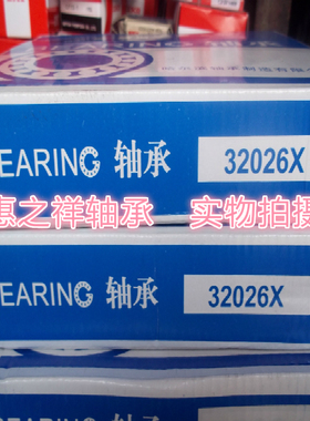 哈尔滨轴承 HRB轴承 32026X 2007126E 130*200*45 圆锥滚子轴承