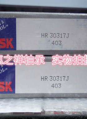 日本进口圆锥滚子轴承NSK HR30317J 尺寸:85*180*45 品质保证