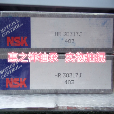 日本进口圆锥滚子轴承NSK HR30317J 尺寸:85*180*45 品质保证