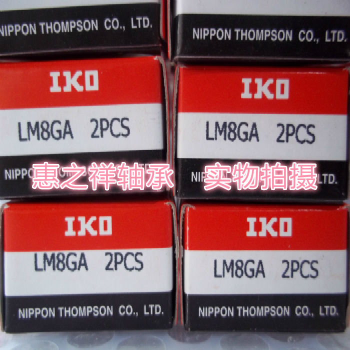 原装IKO进口衬套，轴承，滚珠线性LM8GA(钢保持架)
